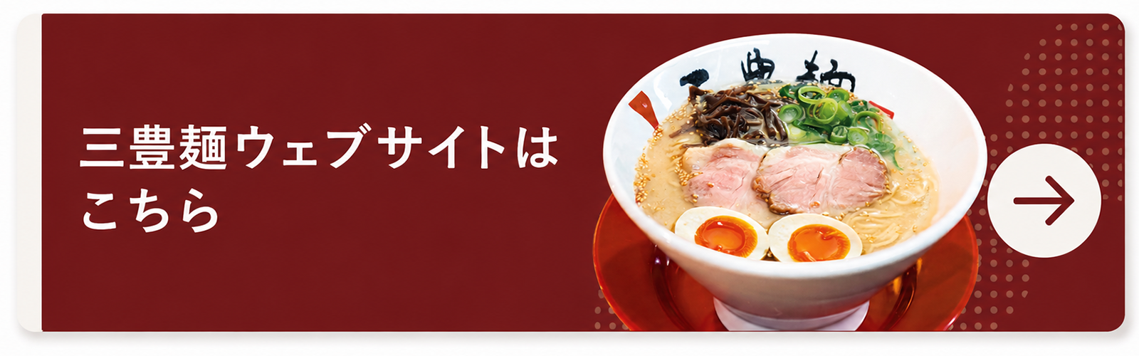 三豊麺ウェブサイト
